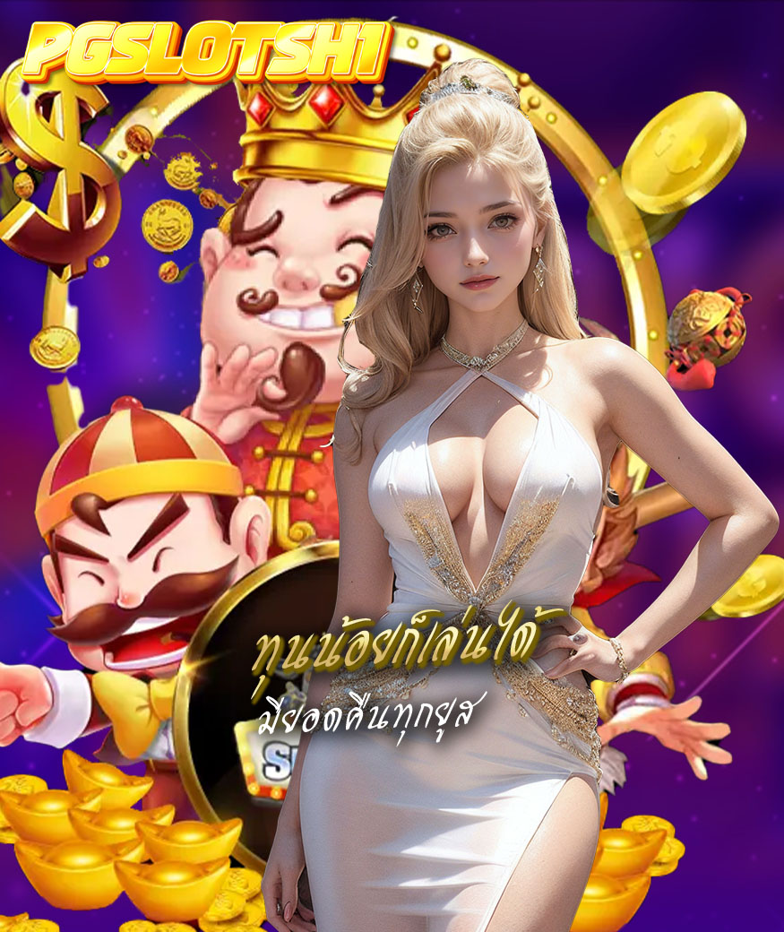 pgslotsh1 สล็อต